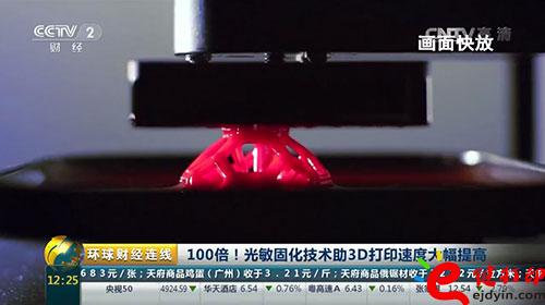 3D打印技術再升級！光敏固化技術助3D打印速度提高100倍！.jpg
