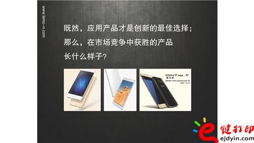 工業(yè)設(shè)計(jì)如何創(chuàng)新_頁面_13.jpg